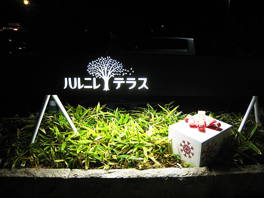 ���샊�]�[�g�y���n���j���e���X�̉摜10